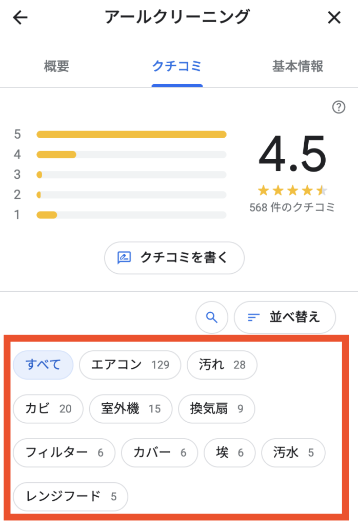 アールクリーニングの評価は550件以上あります