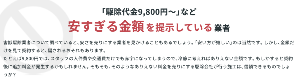 害獣BUZZ 料金は？検索してみた その2